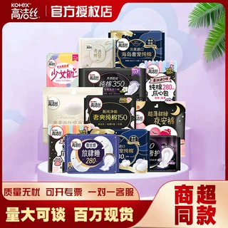 厂家正品高洁丝卫生巾全系列纯棉日用夜用超长护垫姨妈巾安睡裤