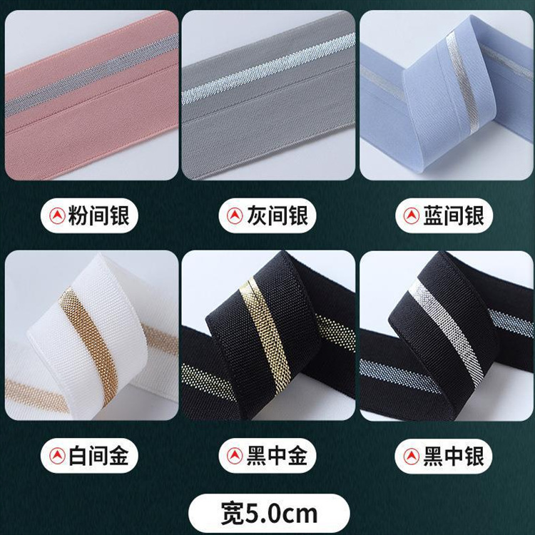 粉红色银边松紧带 灰色金边弹力带 女生夏装裙子裤腰带 中金色带