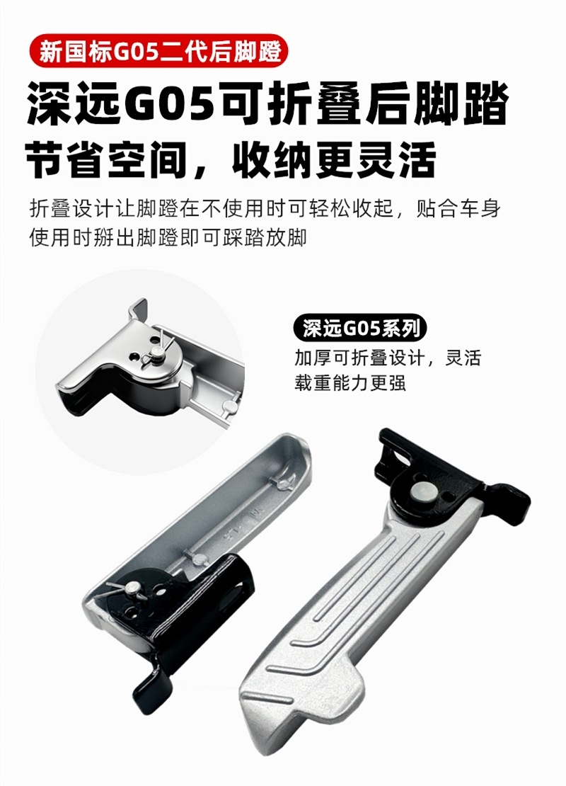 New National Standard Shenzhen Electric Vehicle G05 Second-Generation Rear Foot Pedal with Additional Rear Seat Footrest, Foldable Aluminum Alloy Foot Pedal