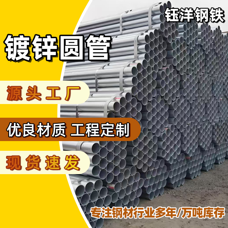 镀锌圆管大口径厚壁镀锌管天然气石油消防镀锌圆管空心镀锌钢管