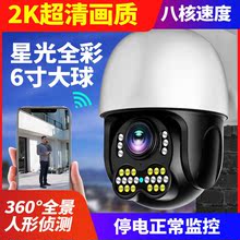 監控攝像頭360度無死角可對話連接手機遠程監控器不插電室外家用