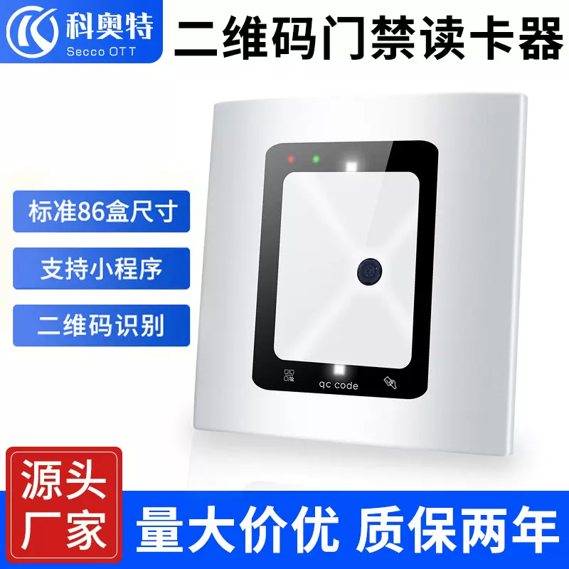 二维码读卡器嵌入MF门禁动态条码IC防水扫码读头手机USB扫码开门