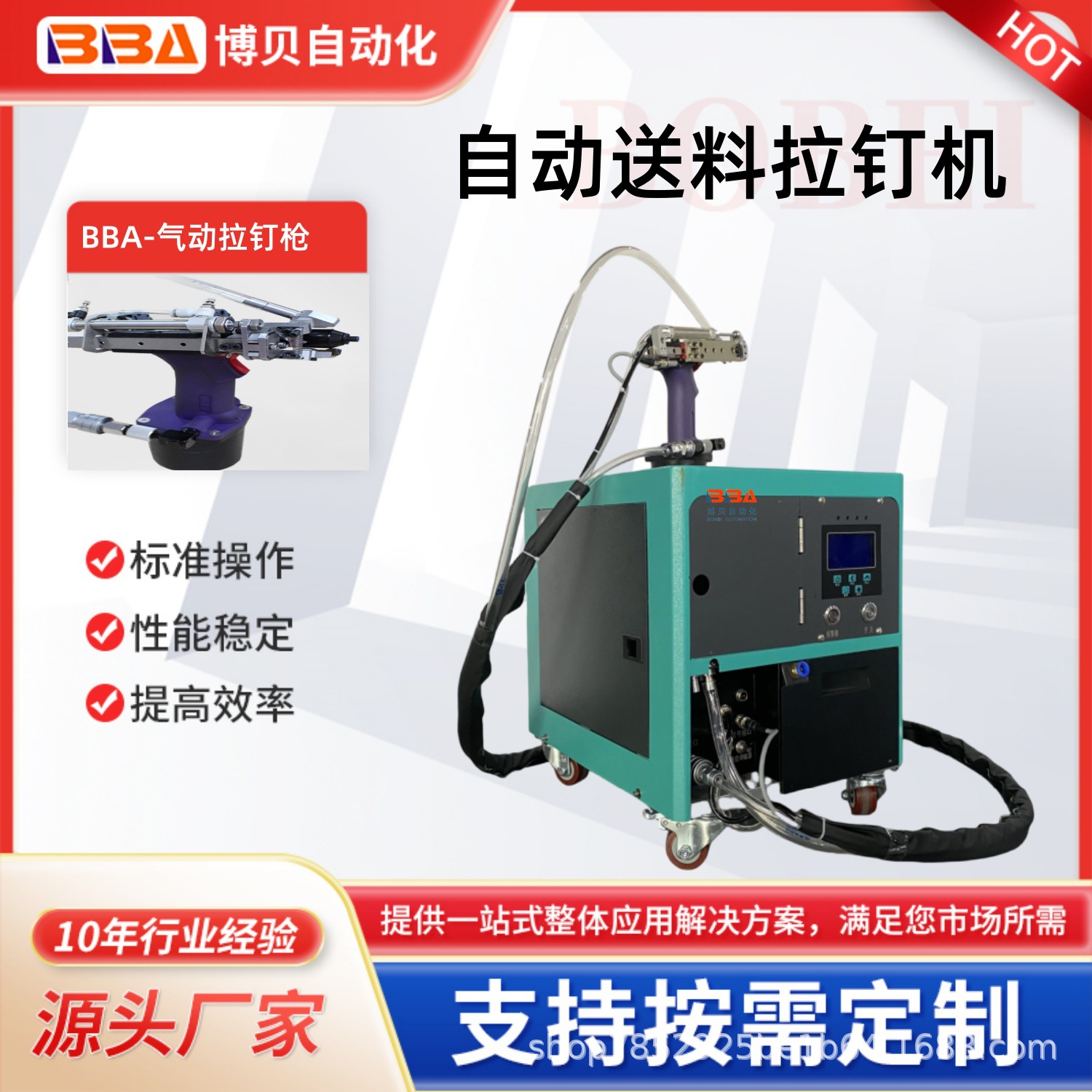 博贝智能手持式自动铆钉机自动上料一键断钉缺料报警源头厂家直供