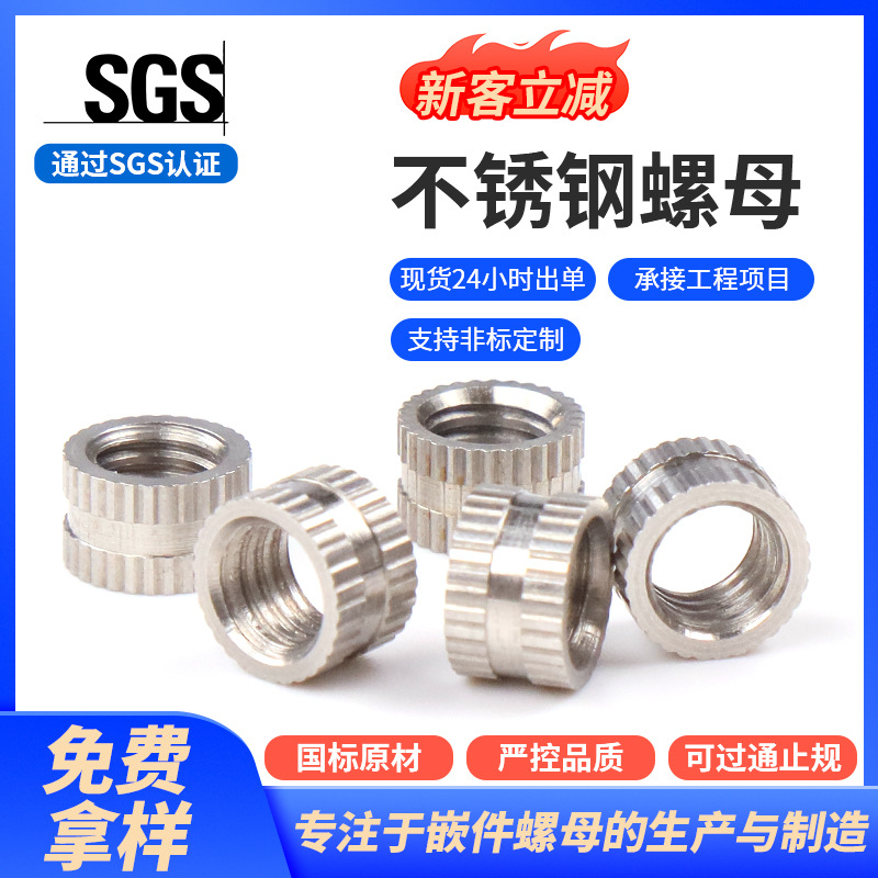 深圳厂家不锈钢303工直螺母通孔预埋滚花圆镶嵌国标M2M3注塑螺帽
