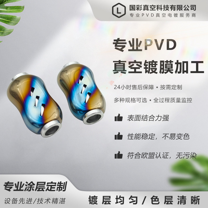 路亚竿水滴轮纺车轮握丸摇臂烧结烤蓝炫彩PVD真空离子镀钛加工