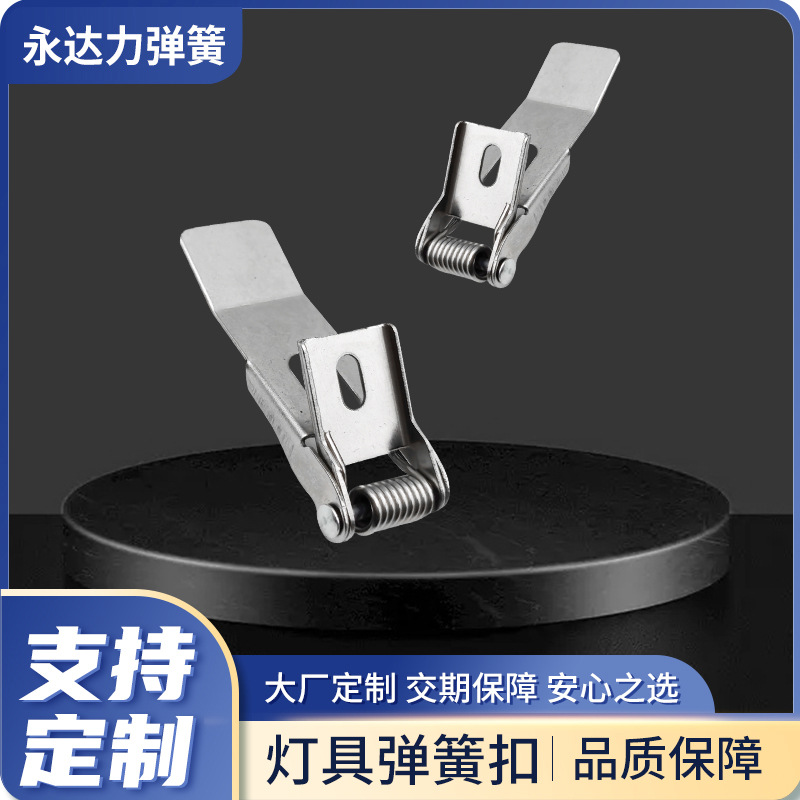 led筒灯弹簧暗装嵌入式面板灯射灯弹簧卡扣灯具安装通用弹簧定制