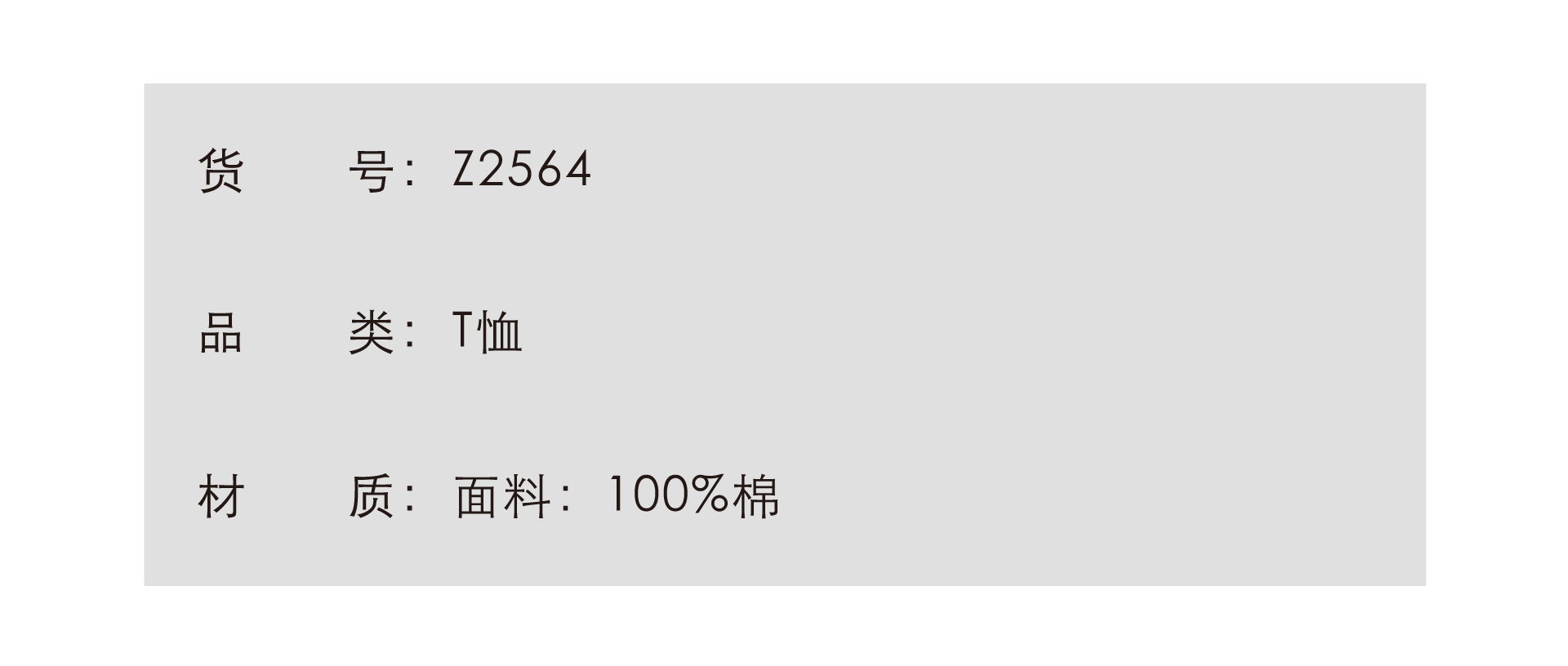 2貨號品類材質(zhì).jpg