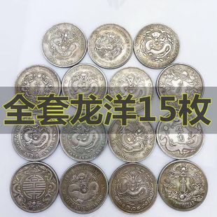 15 Pieces of Guangxu Yuanqing Silver Coins, Dragon Yuan, Yuan Daitou Silver Dollars, Randomly Sent 15 Pieces, Free Shipping, Gold Birthday Without