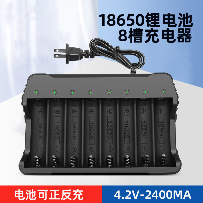18650充电器8槽锂电充电器 18650智能八充8槽带线充4.2V美规欧规