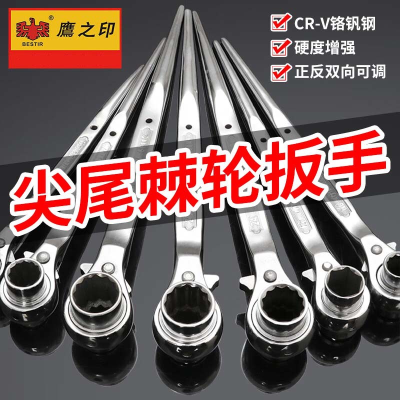 鹰之印双头梅花尖尾棘轮扳手 快速省力梅架子工双向刺轮套筒扳手
