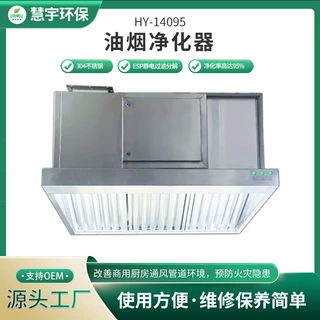 OEM定制多规格全球商用油烟机净化一体机工厂食堂厨房专用烟罩