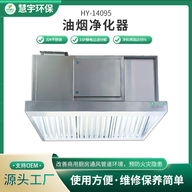 商用不锈钢材质油烟净化烟罩一体机饭店厨房食堂除烟设备低空排放