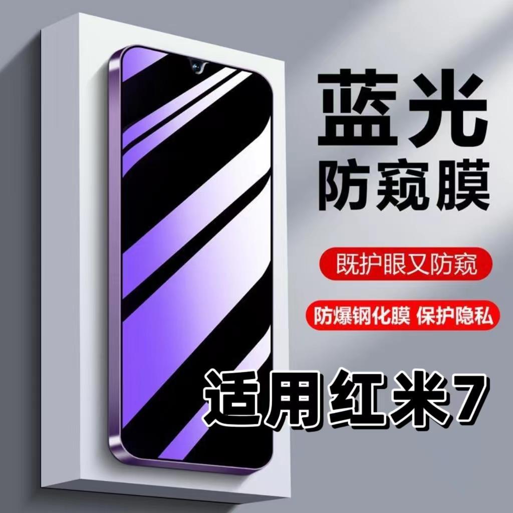 Suitable for Redmi 7 Tempered Film Xiaomi Redmi7 Privacy Film Note7 Anti-Blue Light Eye Protection Note7Pro Mobile Phone Film