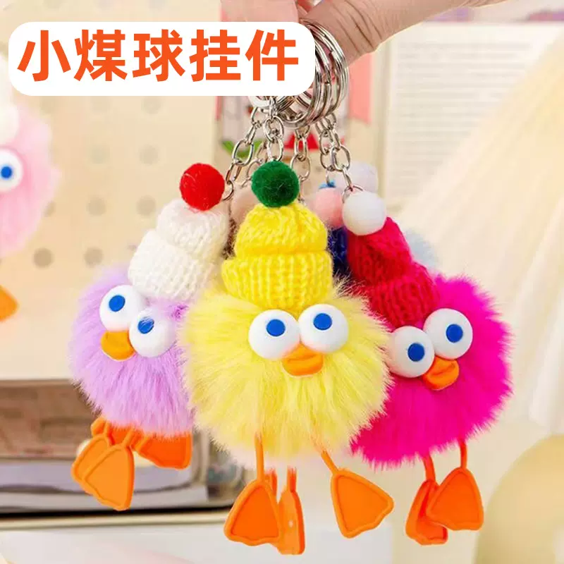 网红爆款可爱毛绒小鸭子包包挂件卡通礼物汽车公仔钥匙扣书包煤球