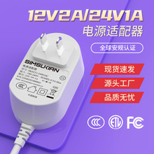 12V2A电源适配器新国标24V1A中规3C认证绝缘S.2防火充电器带电源