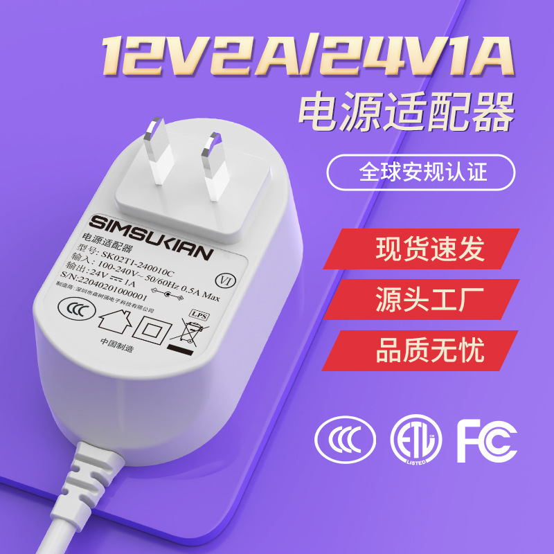 12V2A电源适配器24V1A中规3C认证半绝缘S.2防火充电器安全认证|undefined