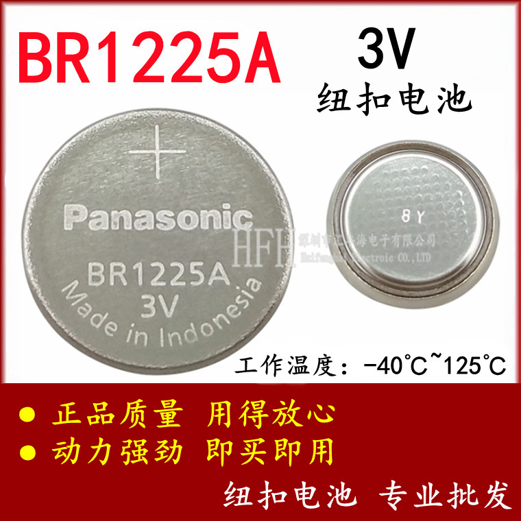 BR1225A 纽扣电池 3V超耐高温探头电池-40℃至+125℃