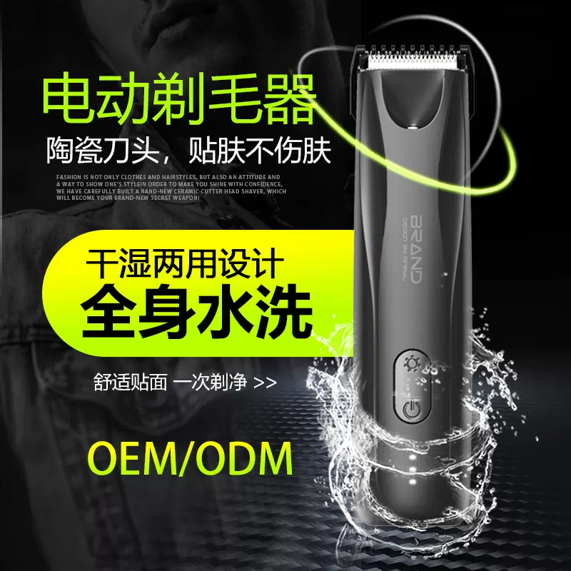 跨境热销女士剃毛器私密脱毛腋毛刮毛刀男士电动修剪阴毛脱毛器
