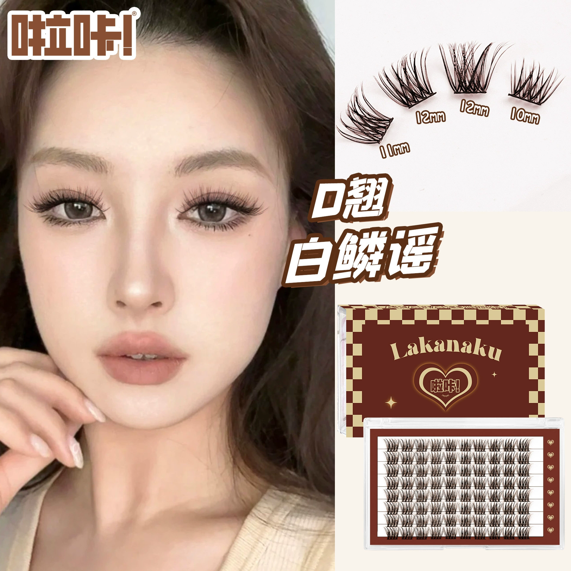 (), коричневые завитые на lashes, натуральный объём, европейский стиль