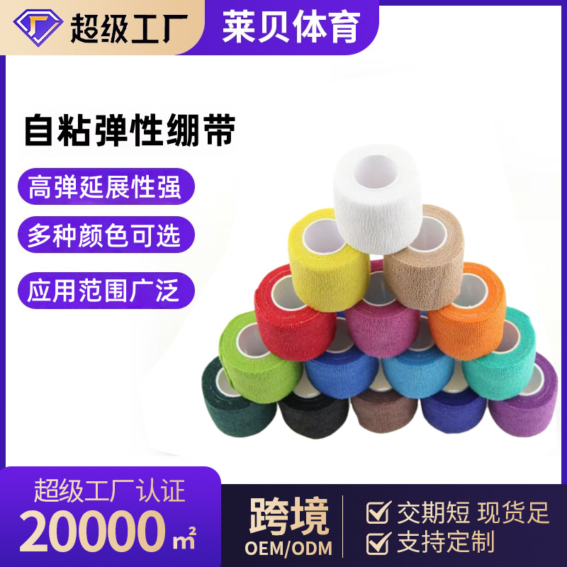 Self-Adhesive Elastic Bandage Finger Bandage Sports Protective Gear Breathable Elastic Bandage Wound Fixation Dressing Waterproof