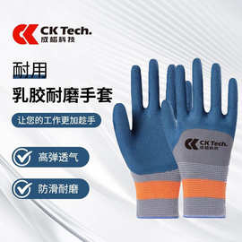 成楷科技劳保手套 全掌浸橡胶防滑耐磨 工业建筑机械防护手套批发