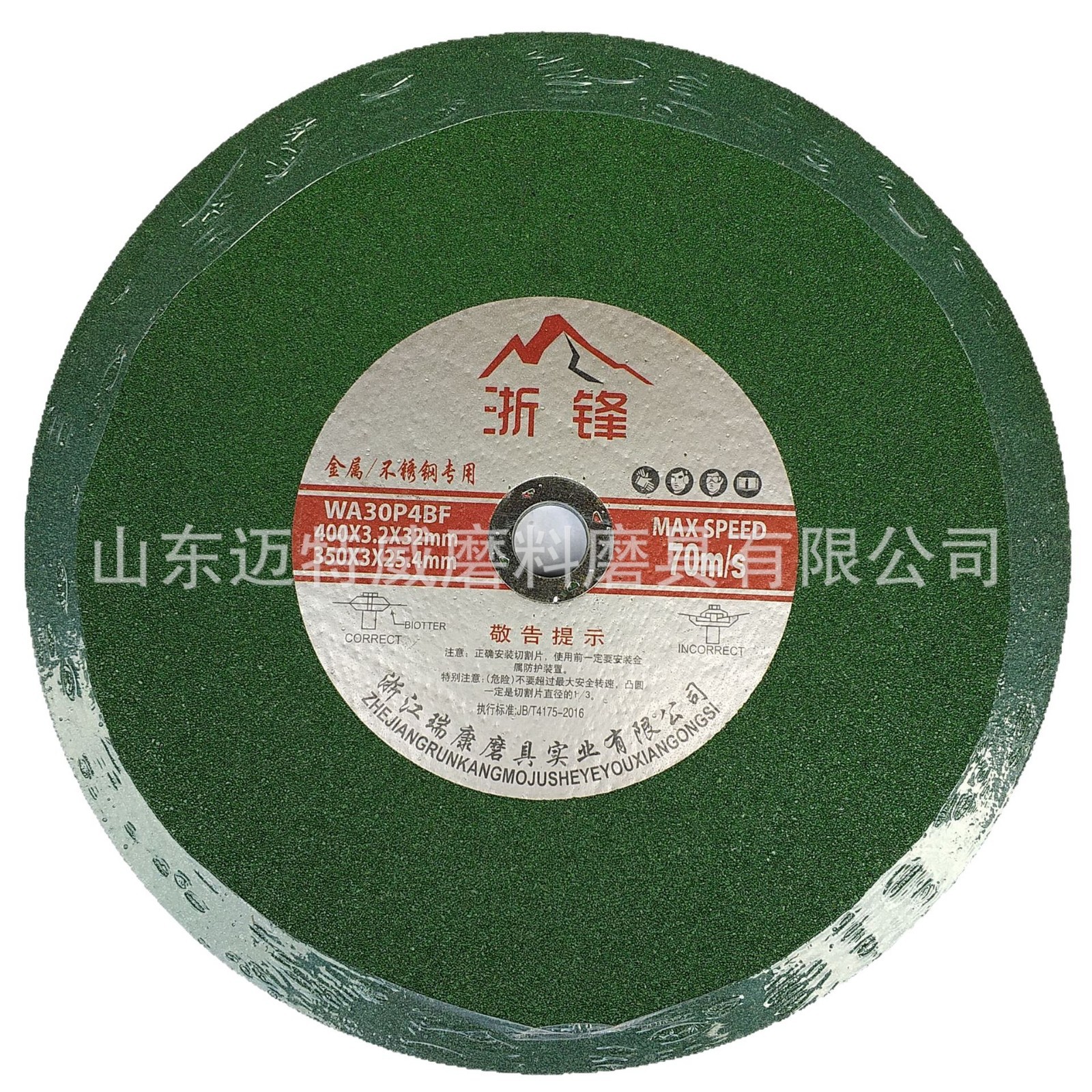 不锈钢专用切割片 浙锋牌砂轮片400绿色树脂切割片金属不锈钢切割