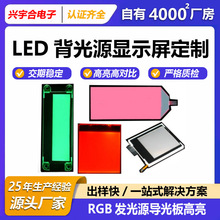 LED背光源显示屏RGB发光源导光板高亮LCD液晶屏背光片源头厂家