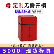方形马口铁盒定制密封罐红茶绿茶糖果饼干盒保健品金属专版茶叶罐