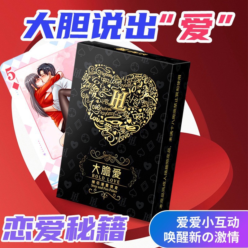 Play Fan Lang Hi Poker Bold Love Black Box Comic Entertainment Interesting Card Adult Sex Products Wholesale