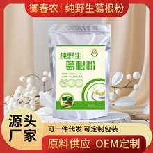 御春农纯野生葛根粉510克源头厂家云南高原特产代餐粉早餐
