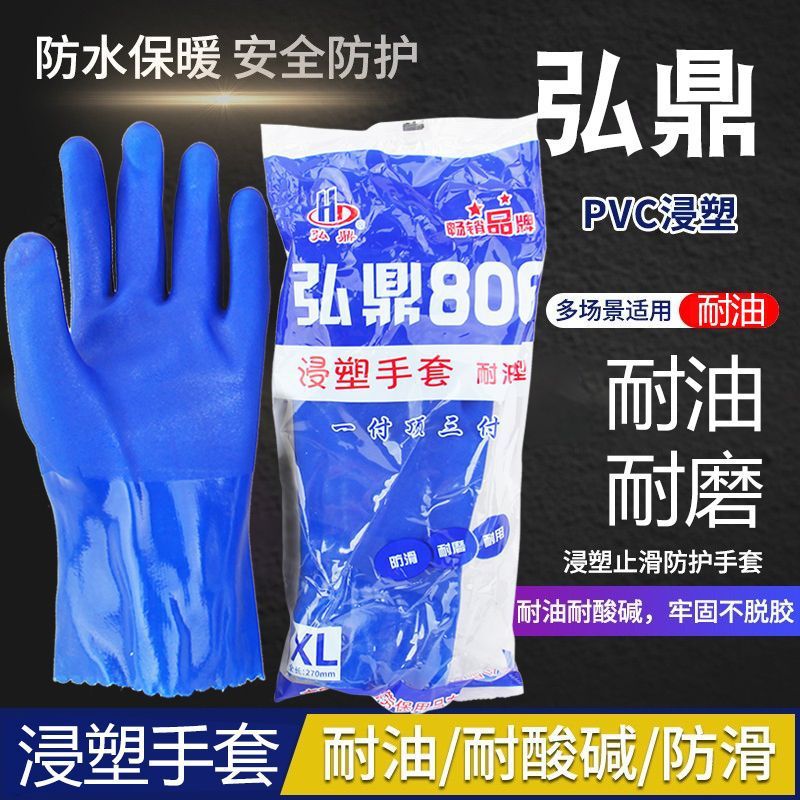 弘鼎806耐油手套加厚防滑工业全浸塑手套耐酸碱机械工地耐磨包邮