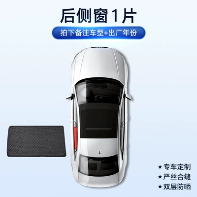 Car Sunshade Curtain with Six Car curtains - rear-window-single-piece-note-vehicle-model-year-black