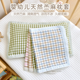 Baby Pillowcase Newborn Pure Ramie Summer Tencel Cool Sense Pillowcase Kindergarten Baby Antibacterial Anti-mite Pillowcase
