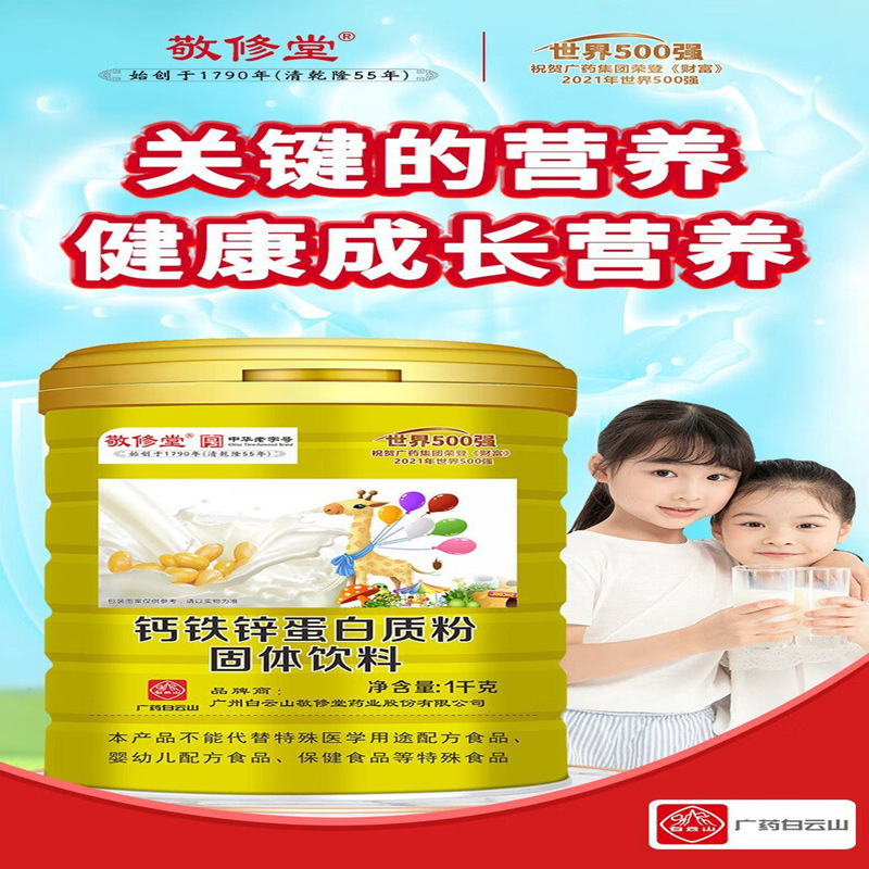 Baiyunshan JingXiutang Protein Powder Adolescents and Children Calcium, Iron and Zinc Double Protein Powder Supplemental Nutrition