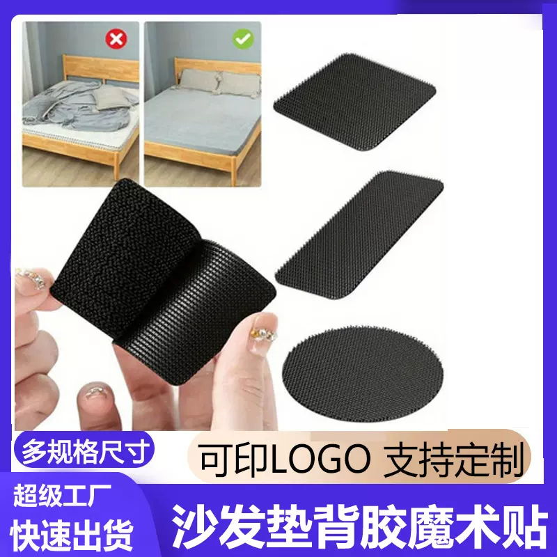 沙发垫固定器床单垫被子防跑粘贴神器魔术贴自粘无针无痕粘扣贴片
