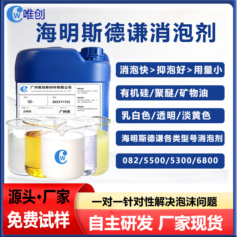 海名斯德谦5500消泡剂 聚氨脂高粘乳液溶剂型厚膜涂料油性消泡剂