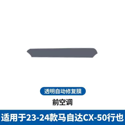 Film Navigation Central Control – Car interior film - 23-25-models-cx50-xingye-air-conditioning-film