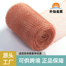 跨境供应防蜗牛铜网 防虫鼠铜丝网蒸馏酿酒紫铜气液过滤网厂家