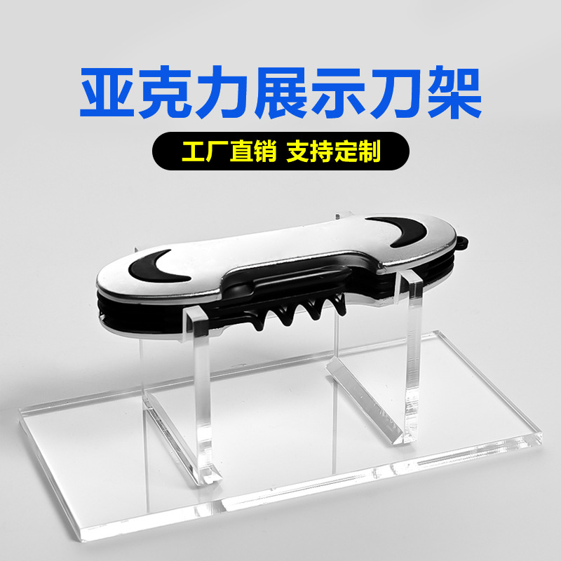 透明亚克力瑞士军刀展示架折叠刀架子陈列架水果刀小刀展览收纳架