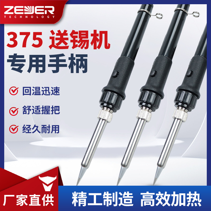焊台用375自动出锡75W焊台烙铁手柄高温加热焊锡笔内热陶瓷发热芯