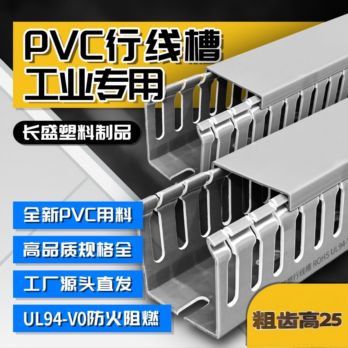 pvc线槽高20-25全新料有韧性可弯曲电柜线槽阻燃工业理批发明装