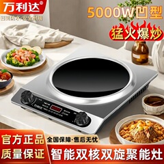 万利达凹面电磁炉新款家用凹灶大功率商用3500W凹型节能爆炒5000