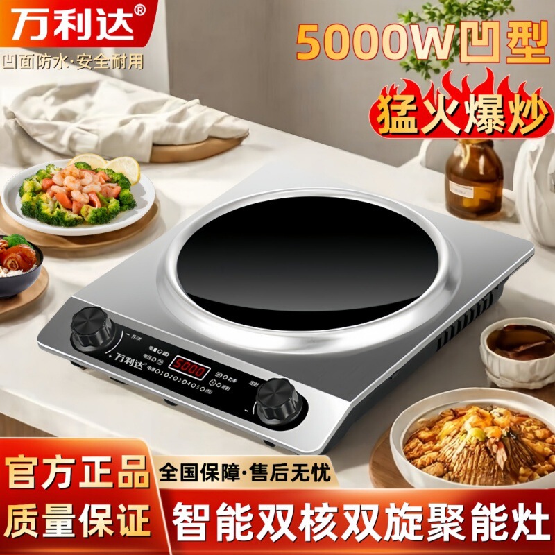 万利达凹面电磁炉新款家用凹灶大功率商用3500W凹型节能爆炒5000|undefined