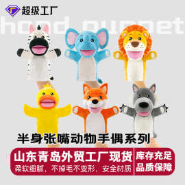 儿童表演手偶玩具家庭亲自互动张嘴手偶毛绒玩具群泽工厂现货直发