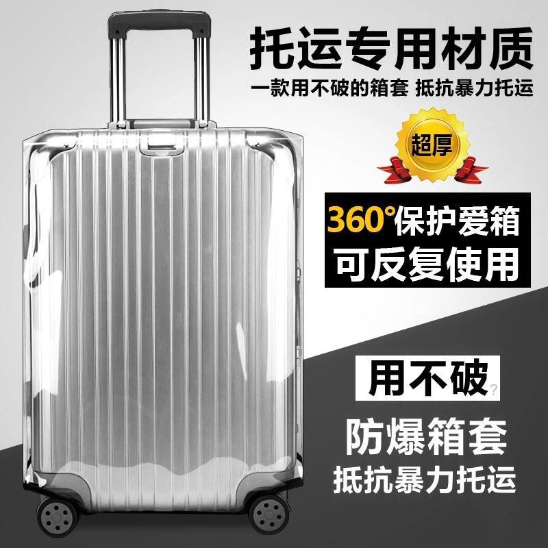 Transparent trolley case travel suitcase, wear-resistant, 24/26/28 inch, waterproof, thickened luggage protective cover, 20 dustproof cover.