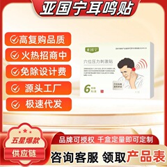 Yaguo Ning 点圧刺激耳鳴りパッチ石膏パッチ大価格耳鳴り点パッチ