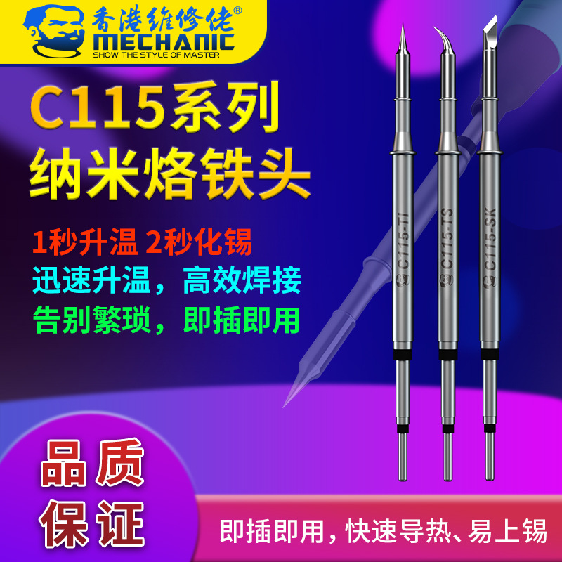 维修佬 C115烙铁头尖头通用115手柄烙铁头尖头弯头到头长条烙铁