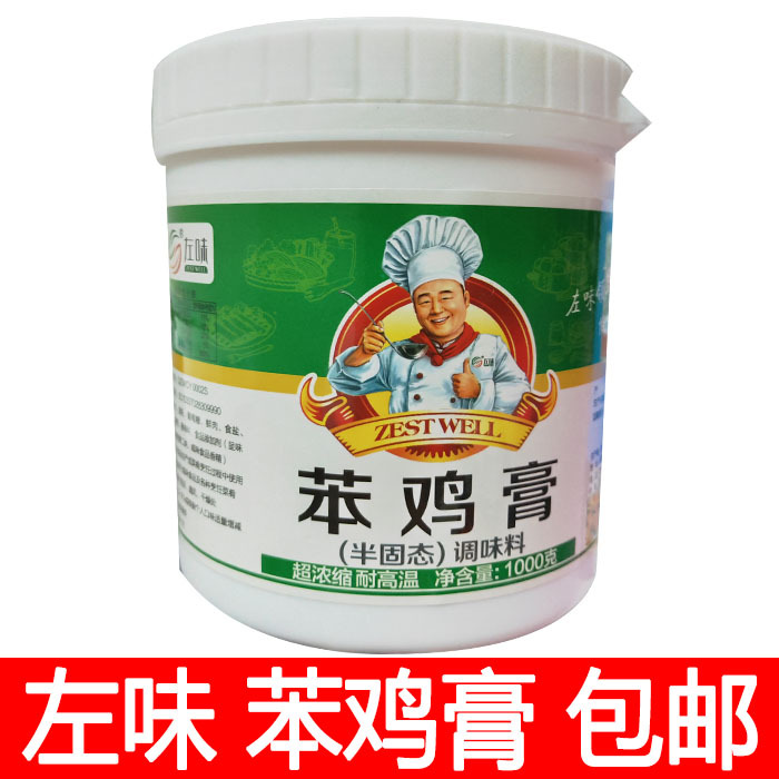 左味笨鸡膏鸡肉透骨鲜香膏G2062黄焖鸡黄金鸡膏土鸡膏烧鸡1kg商用