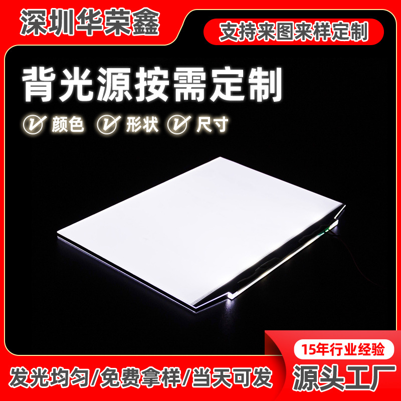 深圳温度计背光源RGB背光板发光板导光板背光板厂家供应