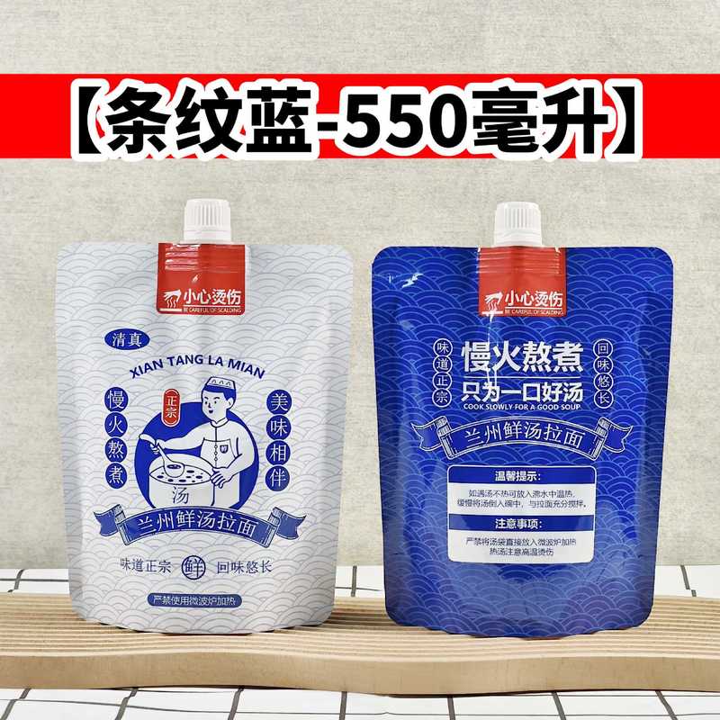 兰州拉面汤袋外卖专用牛肉汤袋耐高温铝箔吸嘴袋一次性打包袋袋子|undefined
